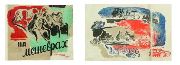 Молодая гвардия Фадеев 1948