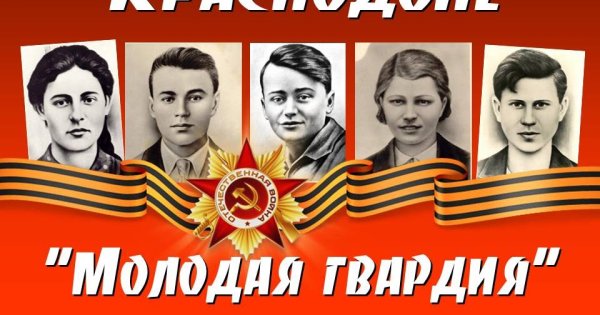 Молодая гвардия Единой России