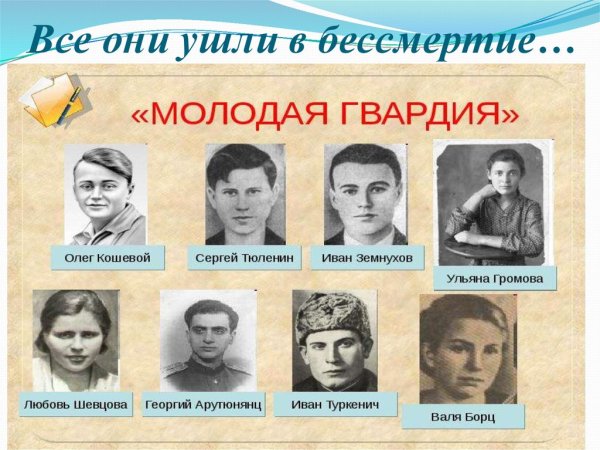 Олег Кошевой молодая гвардия фильм