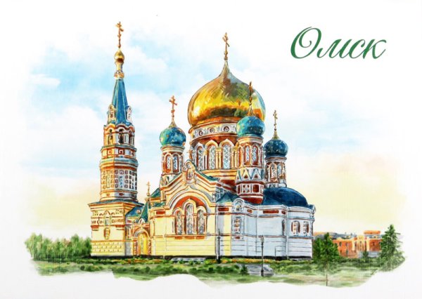 Успенский собор Омск рисунок