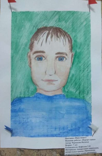 Детский автопортрет