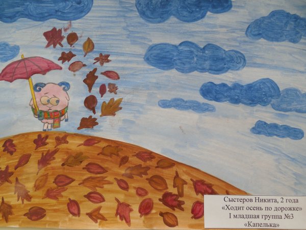 Рисунок на тему осенняя сказка