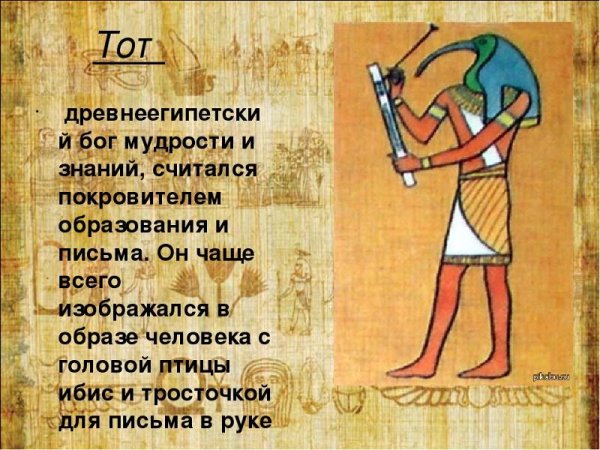 Бог тот в древнем Египте Бог чего история 5
