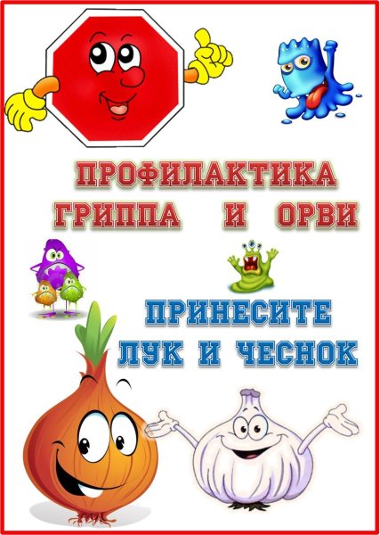 Профилактика гриппа