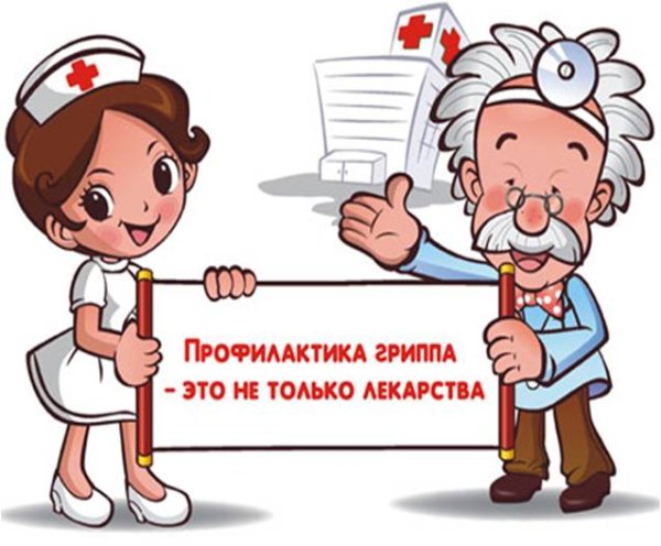 Профилактика гриппа рисунки