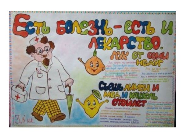 Плакат на медицинскую тему