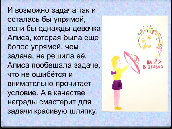 Математическая сказка жила была упрямая задача