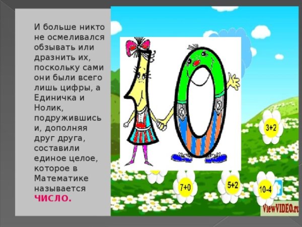 Проект математические сказки