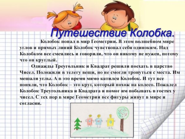 Проекткие математические сказки