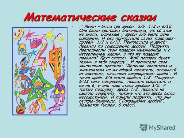 Сказка про числа по математике