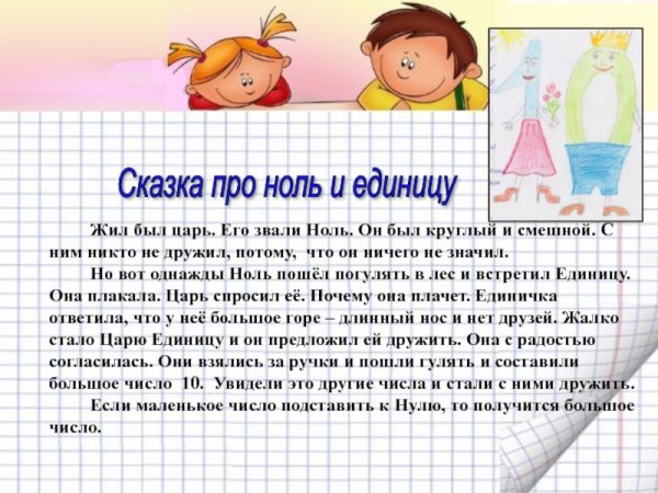 Проект математические сказки