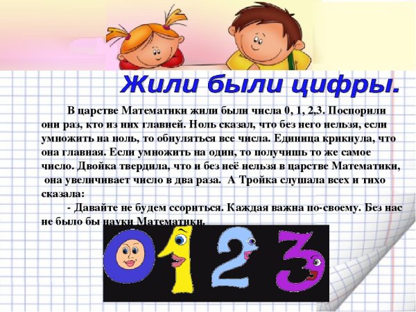 Проект математические сказки