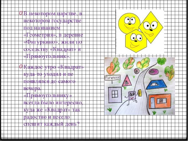 Математика 3 класс проект математические сказки