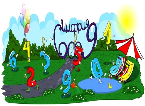 Иллюстрации к математической сказке