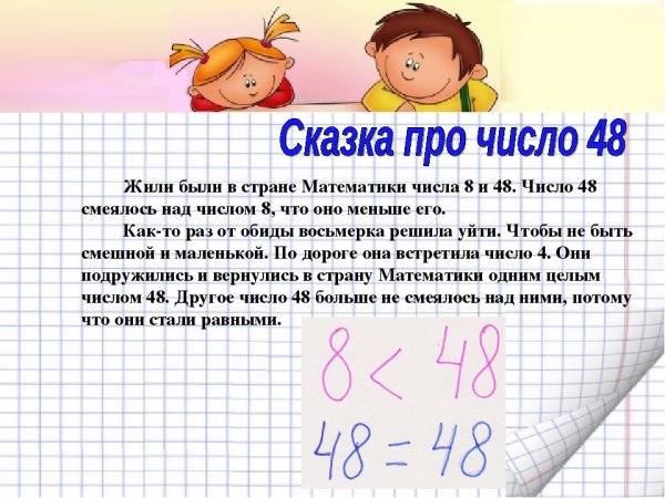 Проект математические сказки