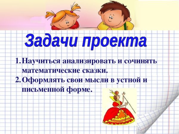 Математика 3 класс проект математические сказки