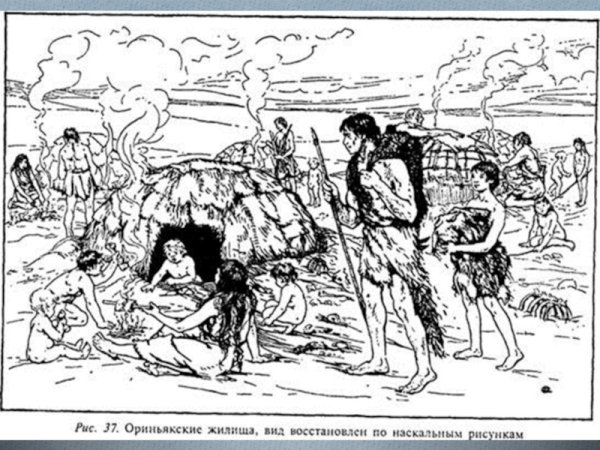 Древние люди