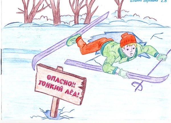 Рисунок на тему тонкий лед