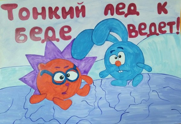 Осторожно тонкий лед