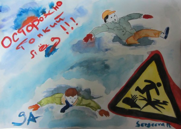 Опасность на льду