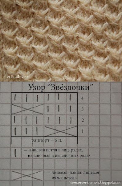 Узор звездочки спицами