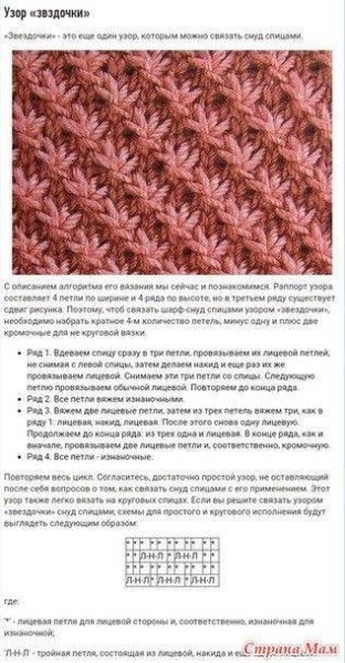 Вязание рисунок Звездочка спицами схема