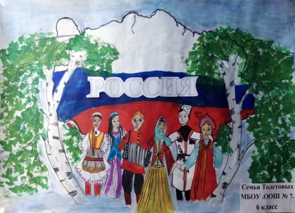 Конкурс рисунков Россия