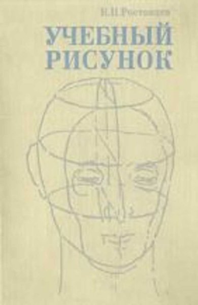 Академия художеств Репина Могилевцев