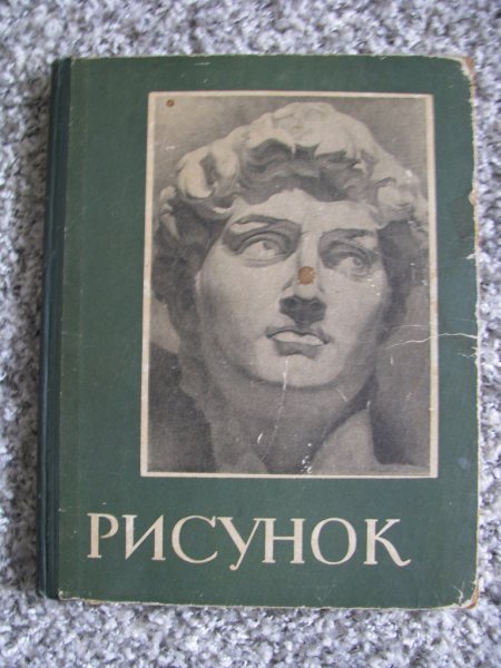 А Л Королев учебный рисунок методика преподавания