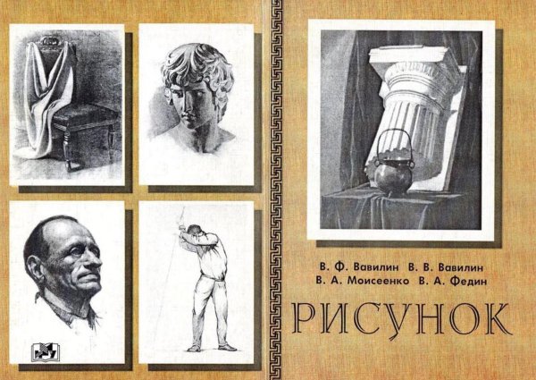 Николай ли основы академического рисунка