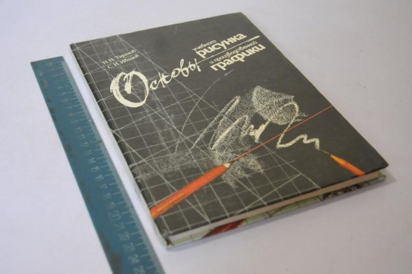 Казарин, с. н. Академический рисунок