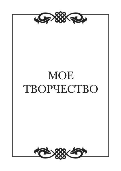 Рамка вензеля