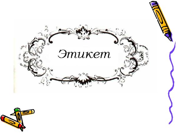 Красиво оформленный лист а4