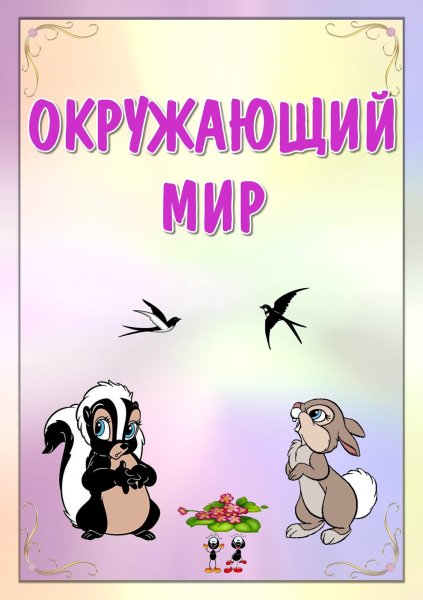 Рамка со львенком