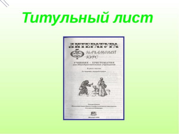 Красивое оформление листа