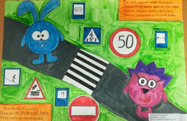 Рисунок на тему правила дорожного движения Смешарики