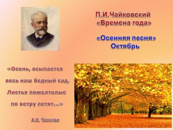 Произведение Чайковского осень