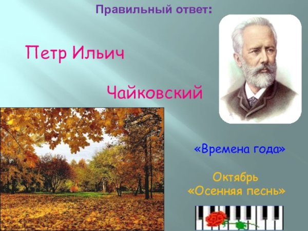 Пётр Ильич Чайковский осенняя песнь