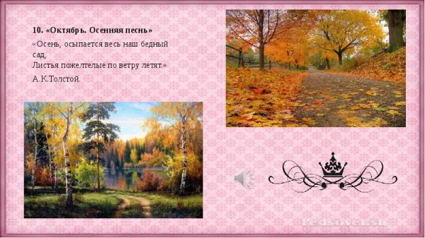 Чайковский октябрь осенняя песнь