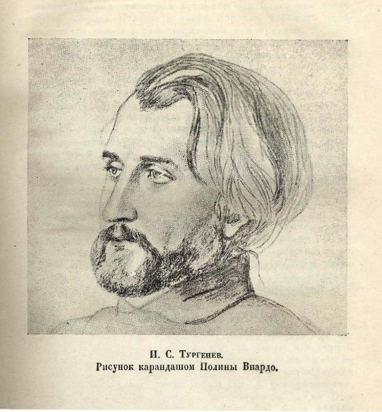 Тургенев Иван Сергеевич и Виардо