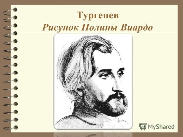 Русские Писатели Тургенев