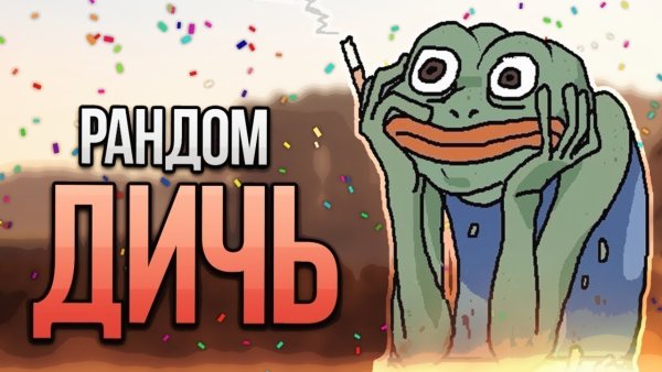 Рандом картинки