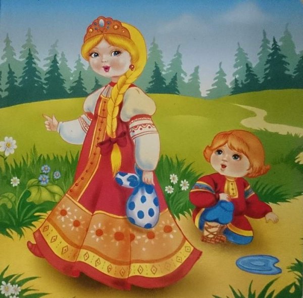 Сестрица алёнушка и братец Иванушка