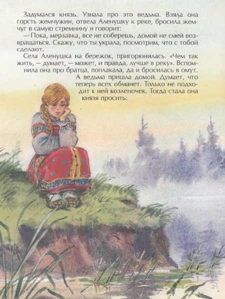 Сестрица Аленушка и братец Иванушка на прозрачном фоне