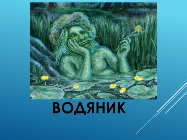 Хуха Славянская мифология