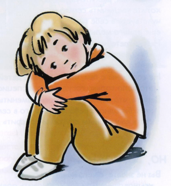 Тревожный ребенок