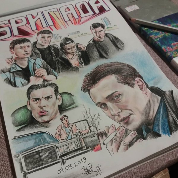 Нарисовать бригаду