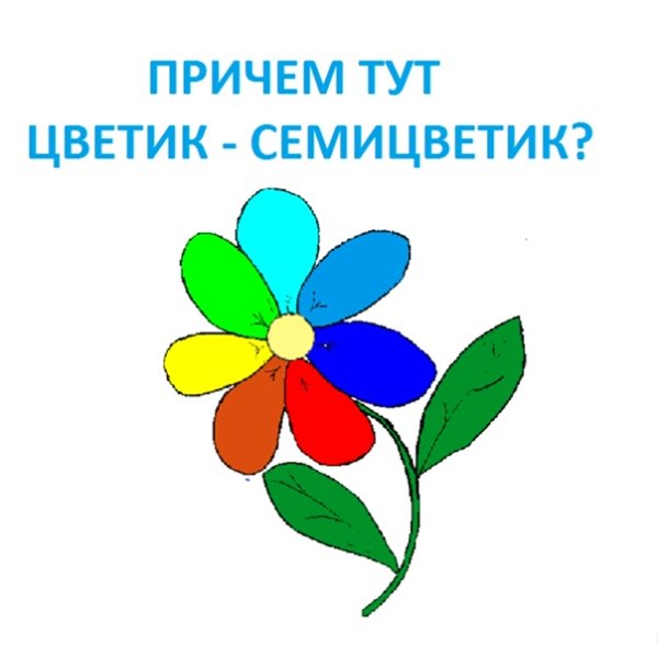 Цветок здоровья