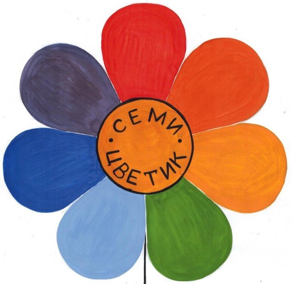 Лагерь Цветик семицветик