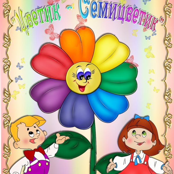 Разноцветные цветочки для детей